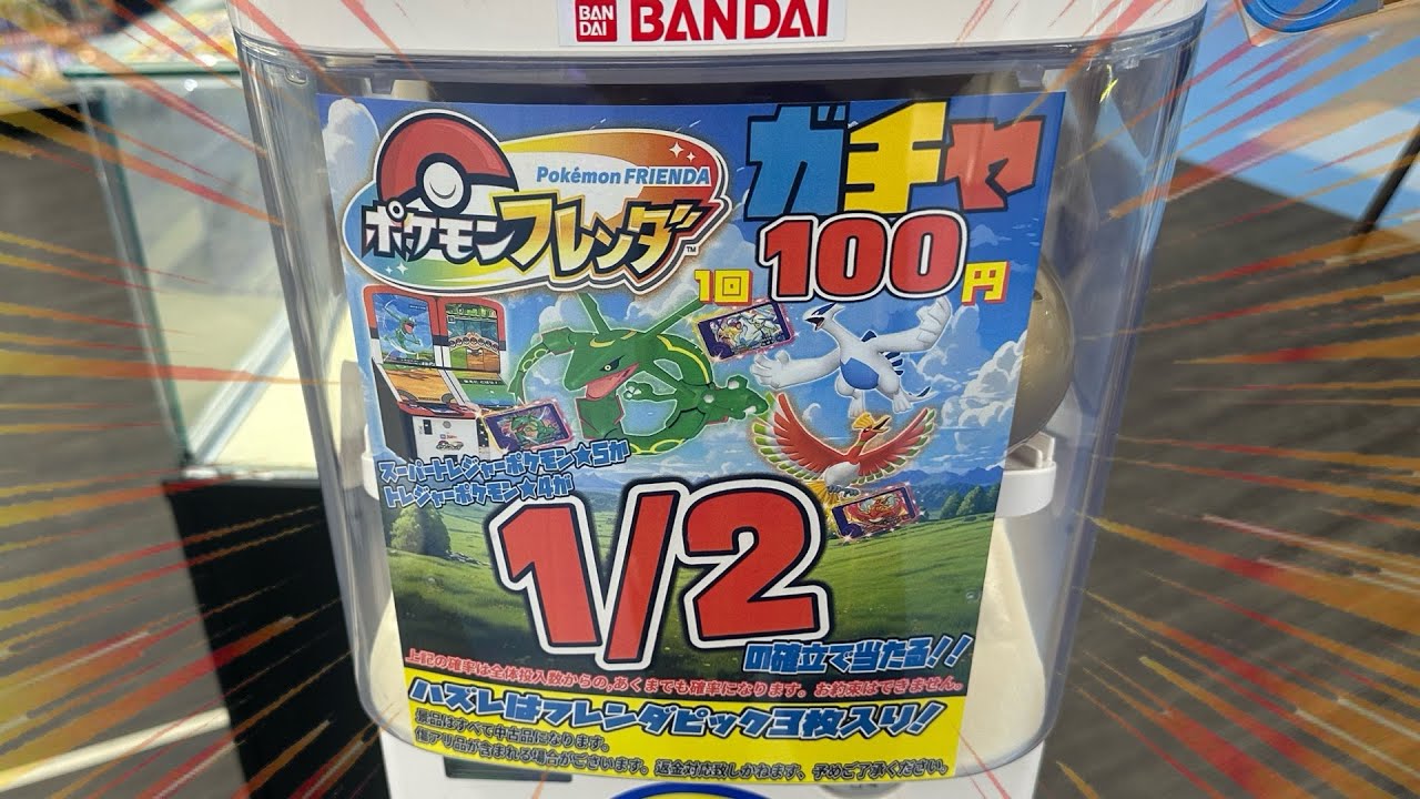 【バラ売り可】ポケモンフレンダ トレジャー 1枚150円 2枚目以降100円 Can you get a Super Treasure using a pick from a 100 yen gacha
