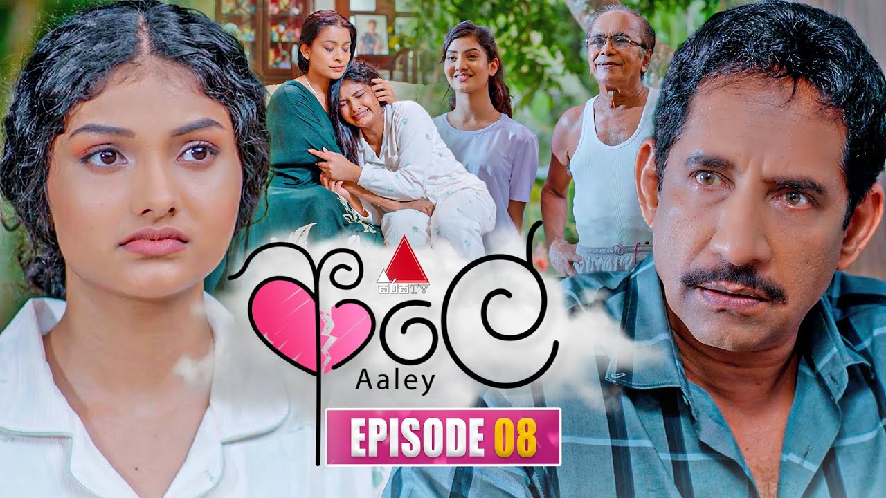 Aaley (ආලේ) | Episode 08 | 11th November 2025 | Sirasa TV