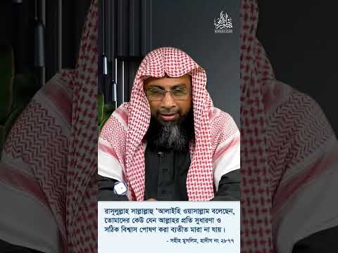 আল্লাহ তায়ালার প্রতি সুধারণা পোষণ করুন।