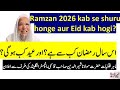 Ramzan 2026 Kab Se Hai Aur Is Saal Eid Kab Hogi Mln Samiruddin Sab Qasmi Manchester England