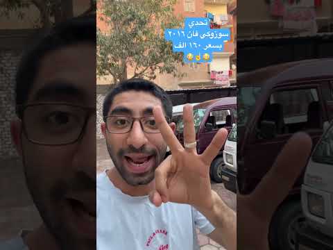 ٤ عربيات سوزوكي فان لقطة ٢٠١٦ بسعر مستحيل تلاقي مثلة