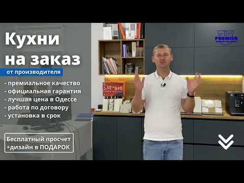 Кухни на заказ в Одессе