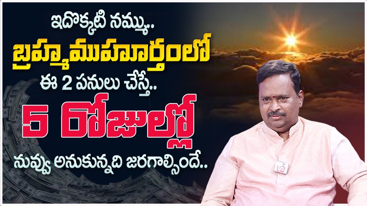 Anatha Latest Money Mantra || The Power of Brahma Muhurta | Money Meditation | Sumantv Daily Money