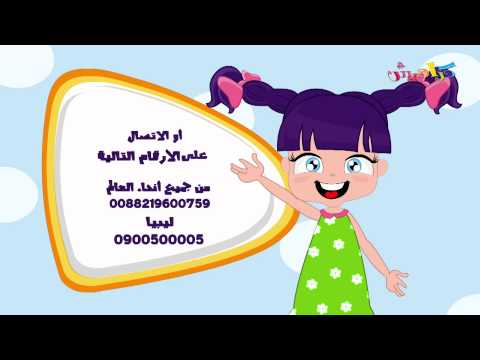 مسابقه ليباد الحلقه 7 2014 قناة كراميش الفضائية Karameesh Tv 