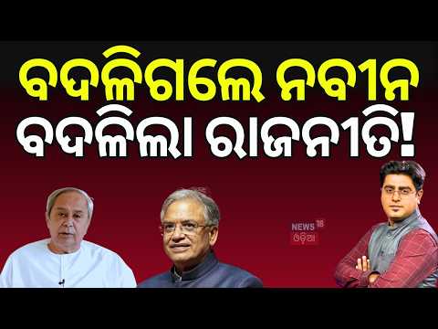 Election Commissioner News: Naveen Patnaik Attacks CEC, Demands Fresh SIR | News 18 Asala Katha