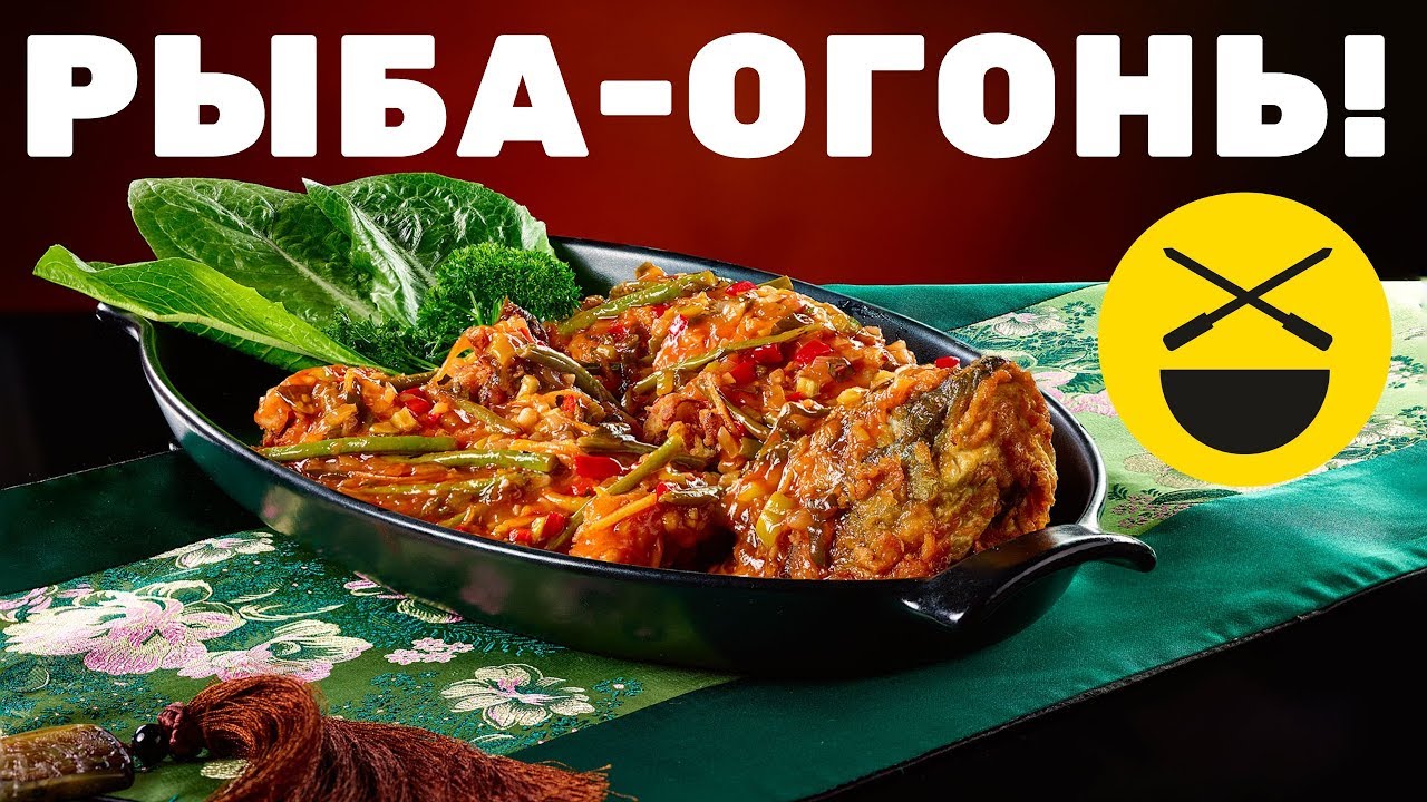 РЫБА - ОГОНЬ! | БЕЗ КОСТЕЙ! Казан, пламя, соус.