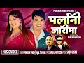 Parlani Jaarima Prakash Waiba Kajal Tamang Ll Raju Sanjiv Ll New Tamang Song 2025