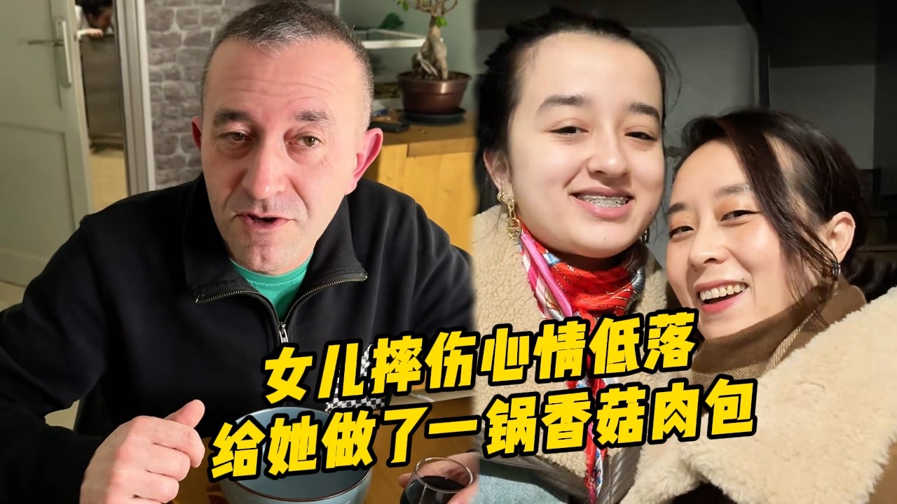 女儿受伤，一锅包子暖到她，老公馋哭西班牙同事！【莉姐的法国生活日记】#美食 #中餐 #生活
