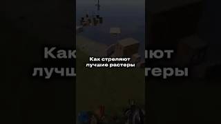 Как стреляют лучшие растеры #rust #chezee #держидверь #twitch #стрим