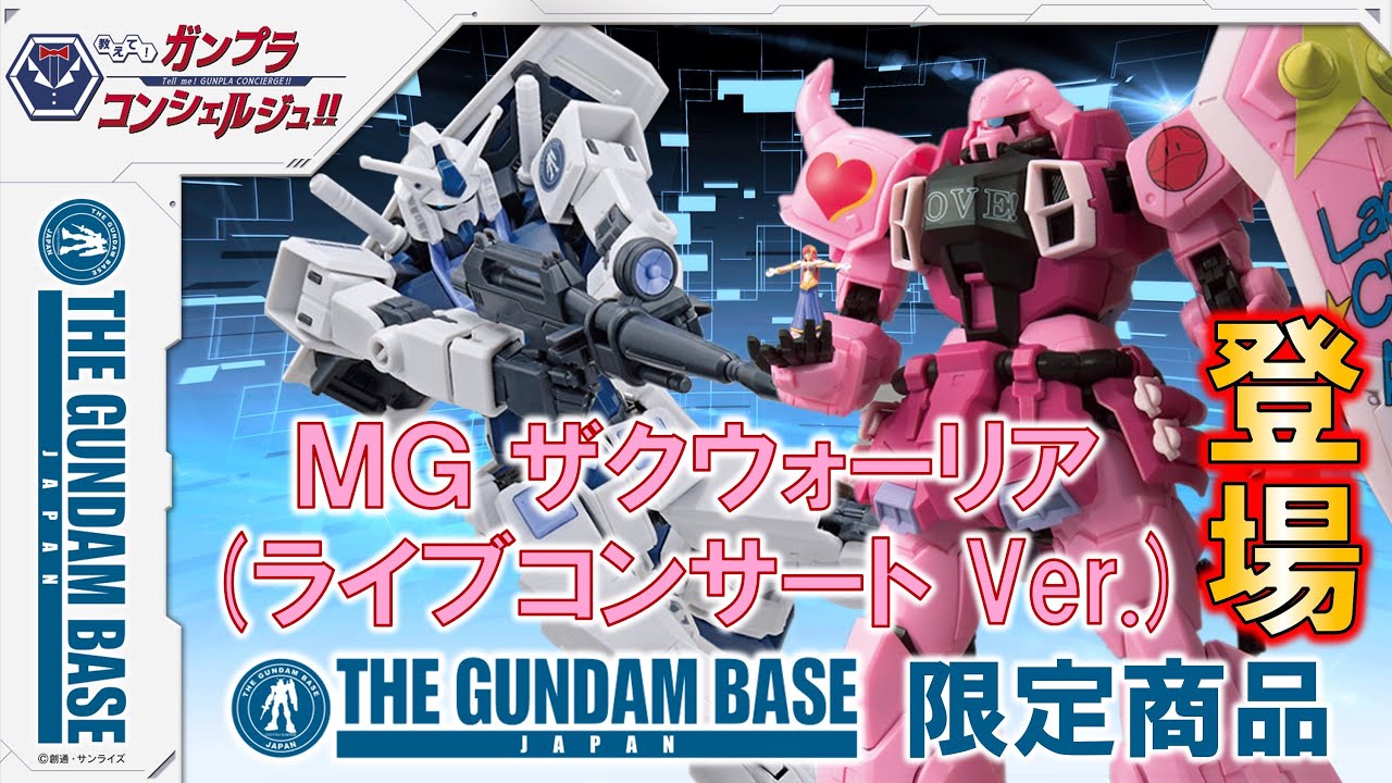 教えて！ガンプラコンシェルジュ！！#136【MG 1/100 ガンダム