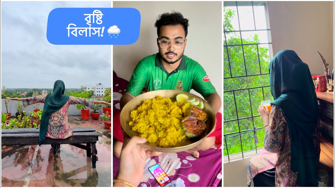 বৃষ্টির দিনে বরের আবদার পূরন করলাম😋