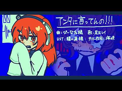 【足立レイ】アンタに言ってんの！！！