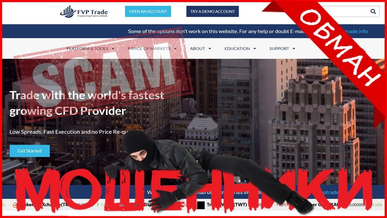 FVP Trade Ltd - отзывы? Брокер fvptrade.info - ОБМАН! Мошенники! Как вернуть деньги от брокера