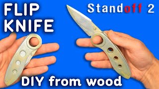 FLIP KNIFE STANDOFF 2 своими руками из линейки. Как сделать Флип Кнайф из дерева. STANDOFF 2 DIY видео