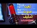 حل ازعاج المايك في برنامج نفيديا المجاني | Nvidia Broadcast