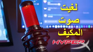 حل ازعاج المايك في برنامج نفيديا المجاني | Nvidia Broadcast screenshot 2