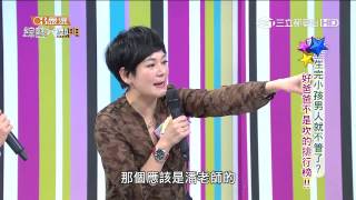 【生完小孩男人就不管了？好爸爸不是吹的排行榜！！】20150824 綜藝大熱門 PART4