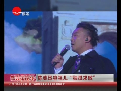 香港中文金曲奖 陈奕迅容祖儿"独孤求败"