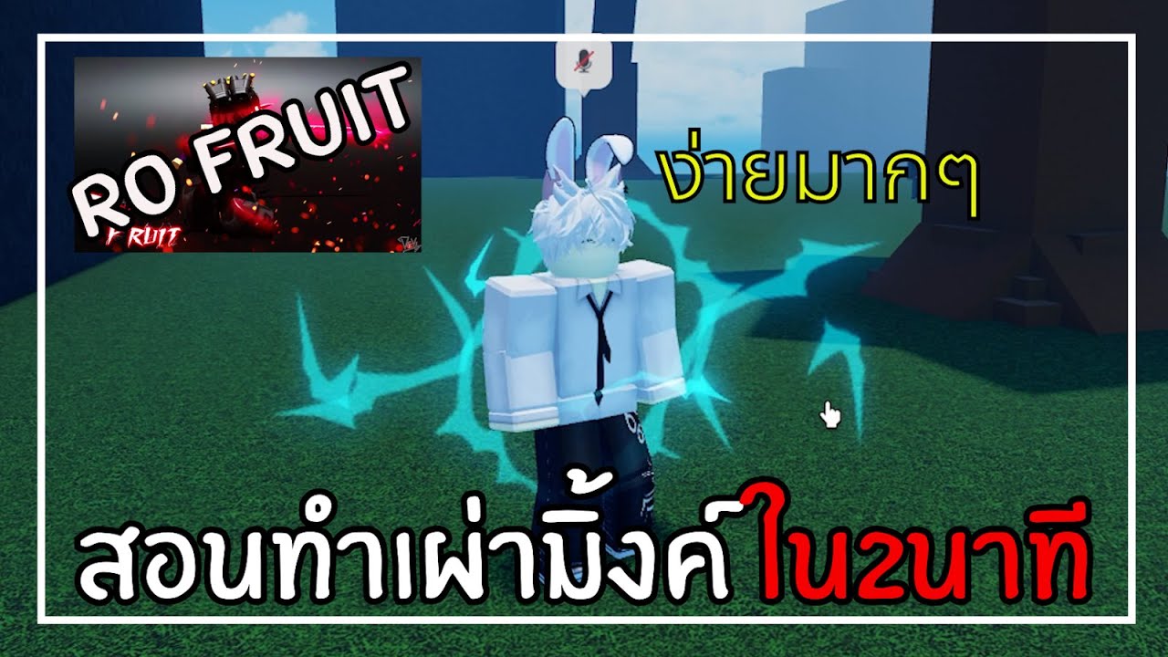 Ro Fruit 2 YouTube ro-fruit-2-youtube