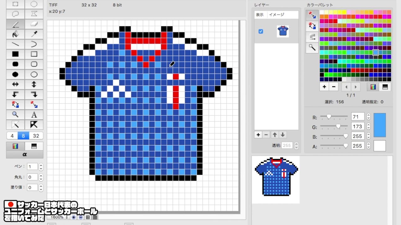 ドット絵 246 サッカー日本代表のユニフォーム ボールを描いてみた 18年制作 Pixel Art Japan Soccer Uniform And Ball Youtube