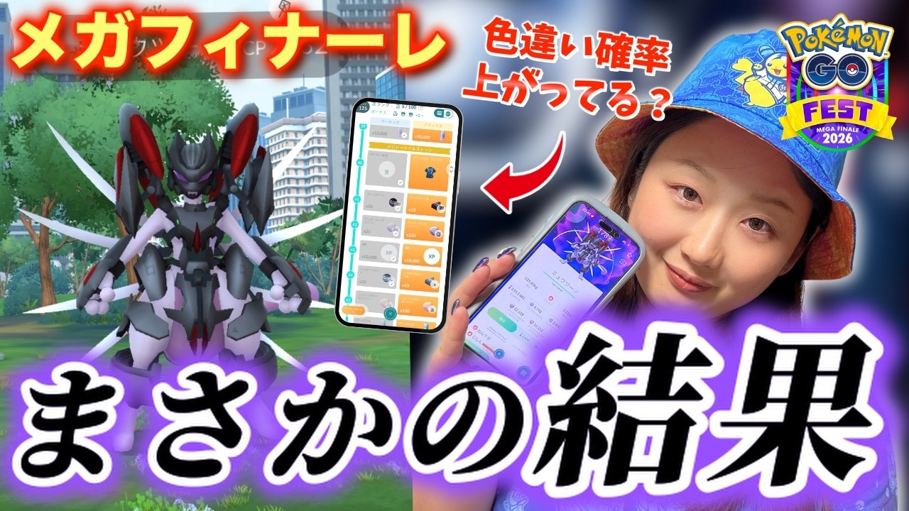 Shocking] Unexpected results at the Mega Finale!? Ultra-rare