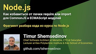 🧑‍💻 Node.js: Как избавиться от пачки require или import для CommonJS и ECMAScript модулей