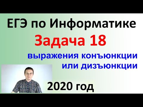 ЕГЭ Информатика 2020 ФИПИ Задача 18