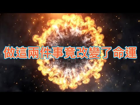 改變命運的2個方法，看完你的人生會不一樣！ ＃心靈雞湯 ＃勵志 ＃慈悲與智慧＃正能量＃濟公慈語