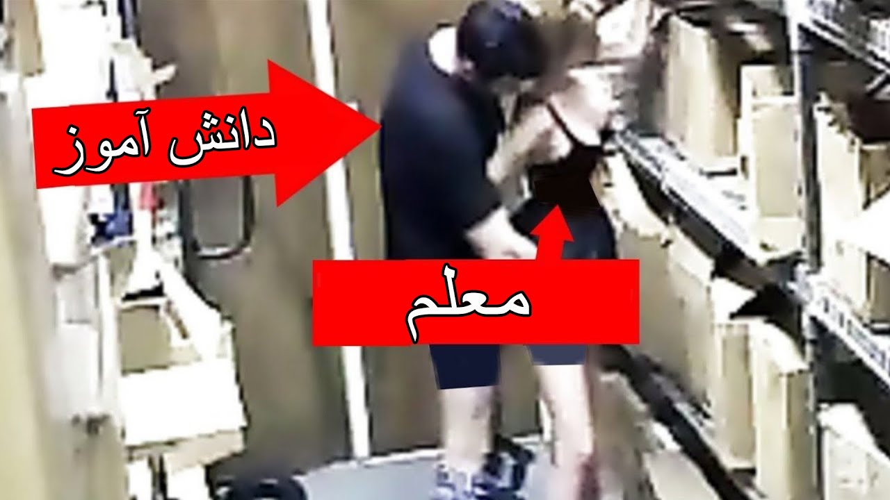 زمانی که معلم ها پاشون رو از حدشون فراتر گذاشتند