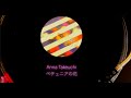Anna Takeuchi - ペチュニアの花 (Official Audio)