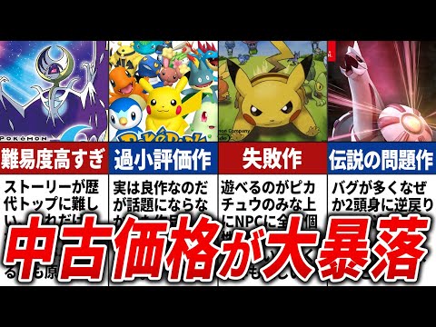 中古価格が暴落してしまったポケモンソフトまとめ【歴代ポケモン