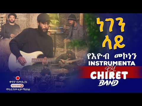 Negen Lay – Eyob Mekonen By Chiret Band | Live Performance