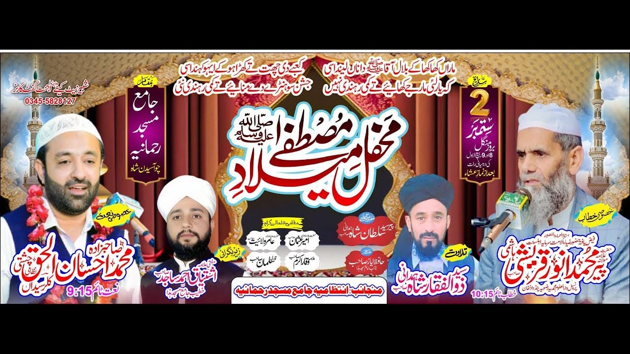 Jamia Masjid Rehmania Chakwal Road Choa Saiden Shah