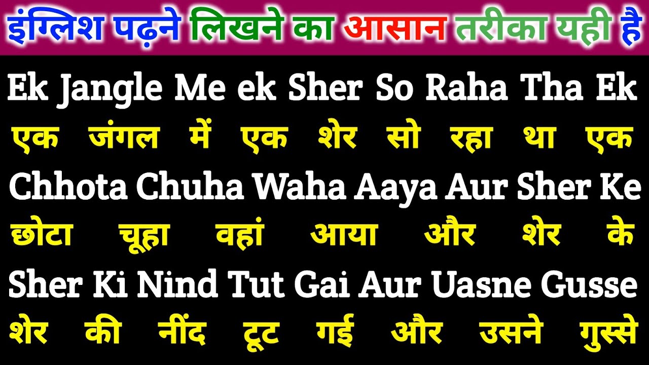 इंग्लिश पढ़ने लिखने का तरीका (मंत्र) | English Padhna Likhna Kaise Sikhe | Learn English For Basic 