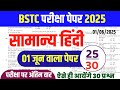 Bstc online classes 2025/Bstc live classes 2025/Bstc Classes 2025/Bstc Paper' 2025 /Bstc class 2025