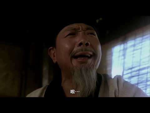 沧海一声笑——笑傲江湖 Swordsman 1990
