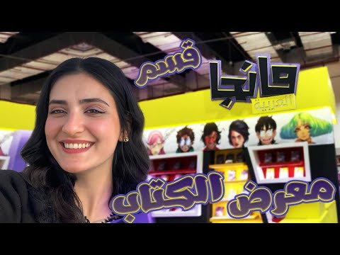 دليل معرض الكتاب 2025 اكتشف كل التفاصيل