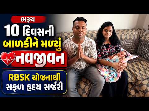 #bharuch | 10 દિવસની બાળકીને મળ્યું નવજીવન | #drashtikonnews