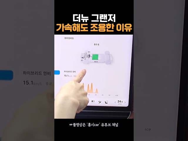 그랜저 신형 엔진 모터 전환 순간