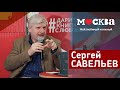 СЕРГЕЙ САВЕЛЬЕВ В КНИЖНОМ МАГАЗИНЕ «МОСКВА»!