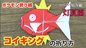 かんたん パルキアの折り方 簡単ポケモン折り紙 Origami灯夏園 Pokemon Origami Palkia Youtube