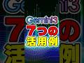 【新モデル】Google Gemini 3の7つの実例で見る最新AI機能まとめ