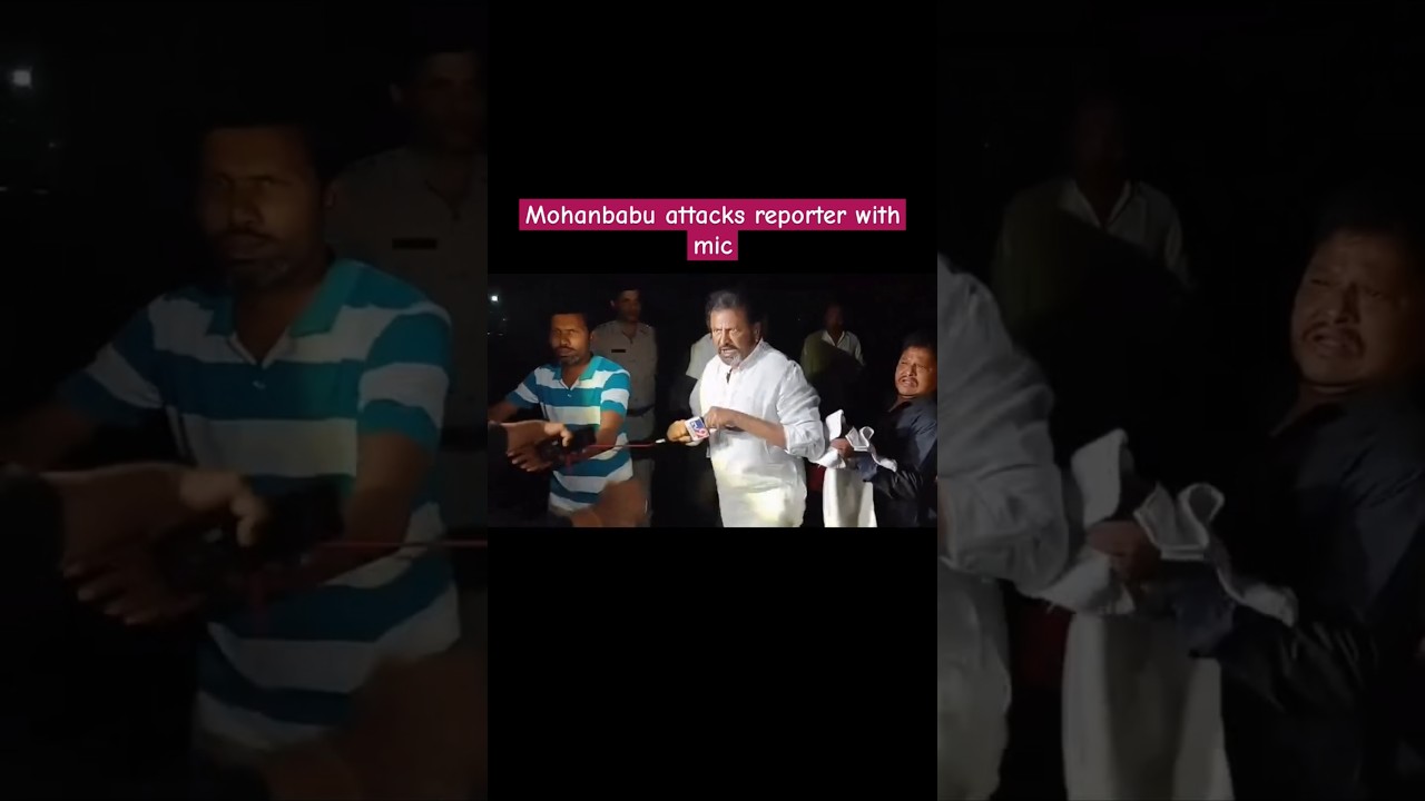 Mohanbabu attacks reporter with mic|