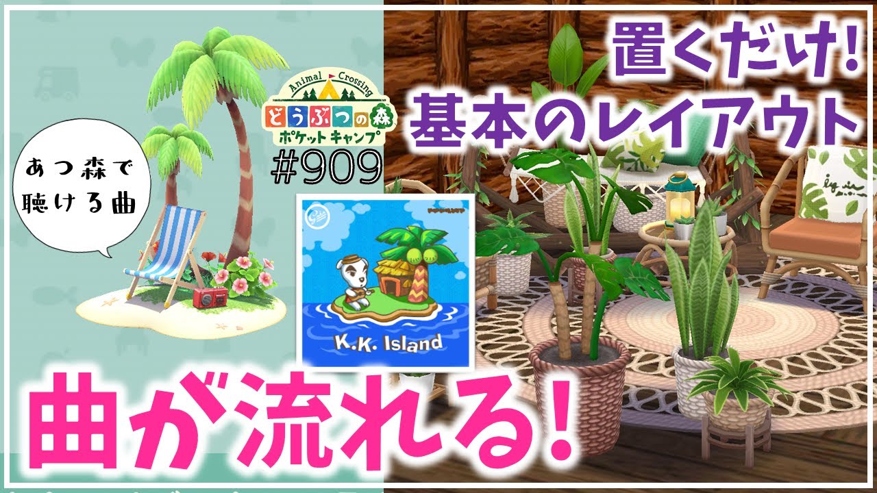 ポケ森】ミニハニワ家具のみでレイアウト！＆「ヤシのきとハイビスカス