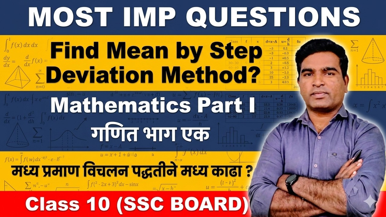 Class 10 | Find Mean by Step Deviation Method | Mathematics Part I