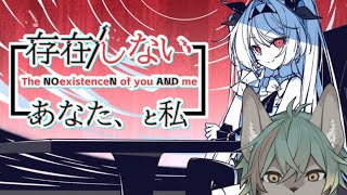 【 存在しないあなた、と私 】綺麗なお姉さんを攻略する【 #個人VTuber / るか・らずらいと】