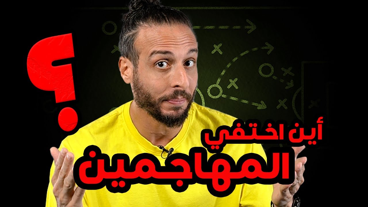 من هو المهاجم الوهمي الذي سحق كل المهاجمين؟!🔥 | #صباحوتيفو