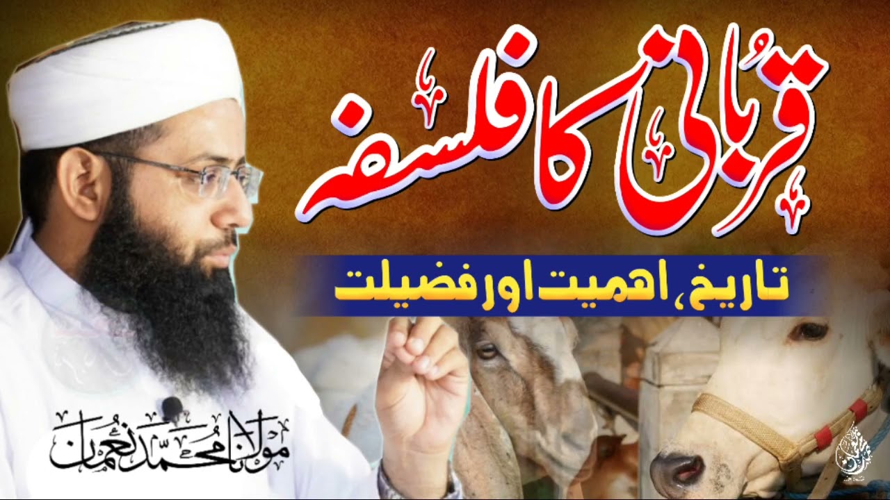 Qurbani Ka Falsafa - قربانی کا فلسفہ -Tareekh,Ahmiyat Or Fazilat -Bayan 2022 - Molana Muhammad Noman