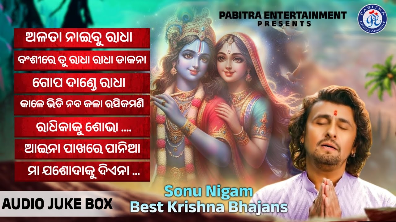 Sonu Nigam Best Krishna Bhajans | Bhajan Jukebox | Sonu Nigam Krishna Bhajans | Janmastami Songs