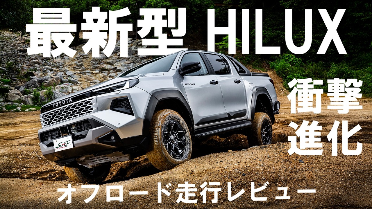 Breaking News!] Testing the capabilities of the new Hilux on an